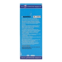 Насос для перекачки жидкости "Вымпел НС", 12/24 В