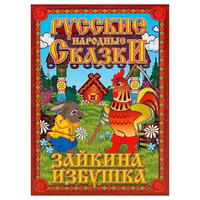 Кукольный театр &laquo;Зайкина избушка&raquo;