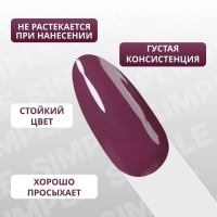 Гель лак для ногтей &laquo;SIMPLE&raquo;, 3-х фазный, 10 мл, LED/UV, цвет (161)