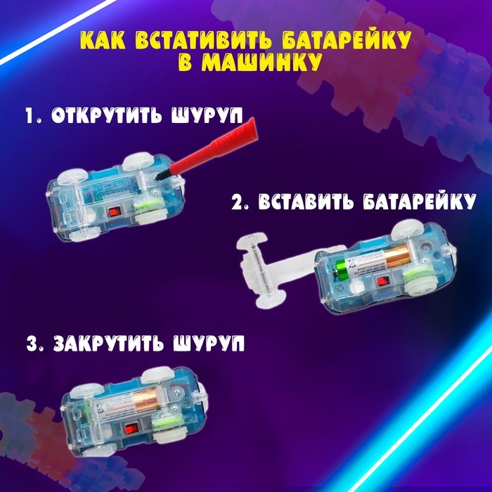 Автотрек Flash Track, гибкий, светится в темноте, 248 см, 181 деталь Автотрек Flash Track, гибкий, светится в темноте, 248 см, 181 деталь