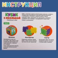 Развивающий набор &laquo;Кубик с мозаикой&raquo;