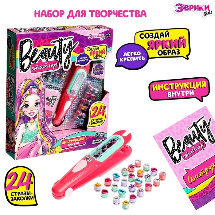 Игровой набор &laquo;Beauty стайлер&raquo;, 24 стразы