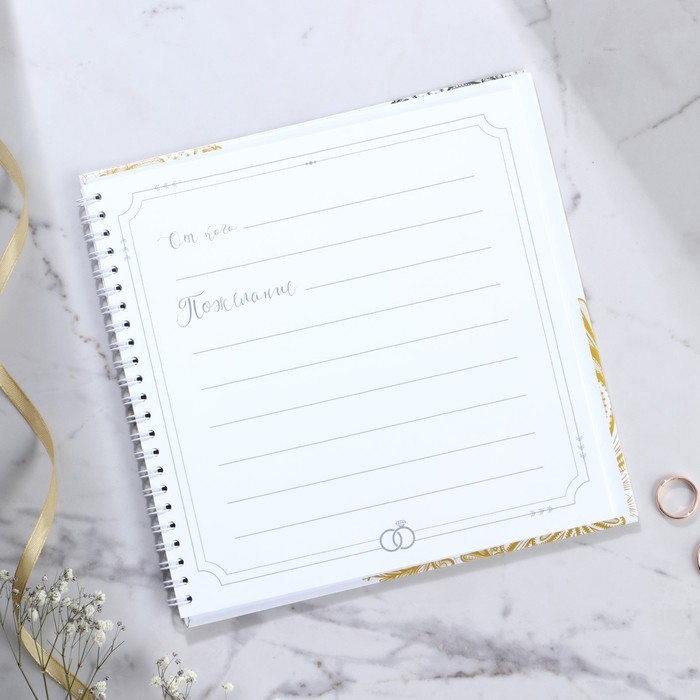 Книга пожеланий на свадьбу &laquo;Обручальные кольца&raquo;, на пружине.