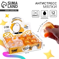 Мялка антистресс &laquo;Яичко&raquo;, с жидкостью, цвета МИКС, в шоубоксе