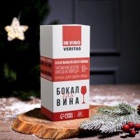 Бокал для вина &laquo;Всё впереди!&raquo;, 350 мл., деколь