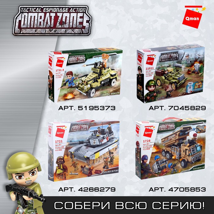 Конструктор Военные &laquo;Штурмовой эсминец&raquo;, 3 минифигуры, 646 деталей