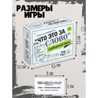 Игра настольная &laquo;Сумбурный квиз. Что это за слово&raquo;