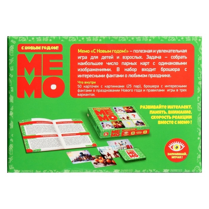 Настольная игра &laquo;МЕМО. С Новым годом!&raquo;, 50 карточек