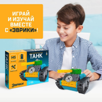 Электронный конструктор &laquo;Танк&raquo;, 145 деталей