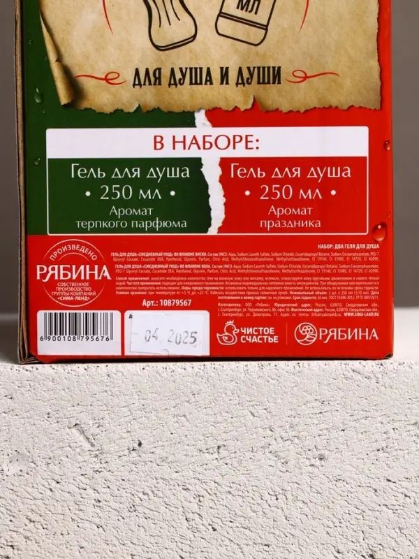 Подарочный набор &laquo;Для душа и души&raquo;, гель для душа во флаконе виски и гель для душа кола, 2х250 мл, Чистое счастье