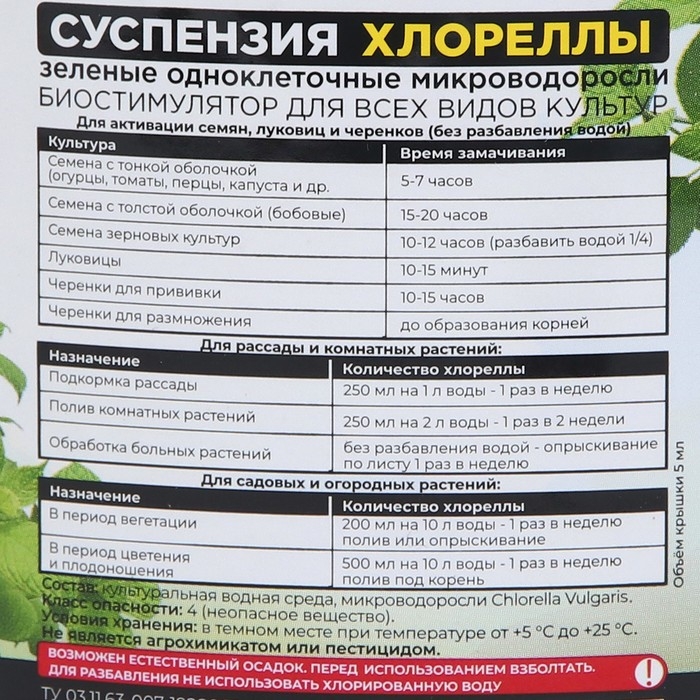 Суспензия Хлореллы БИО-комплекс,  250 мл