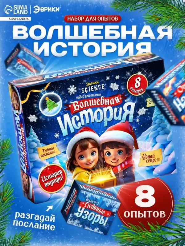 Набор для опытов &laquo;Волшебная история&raquo;, 8 опытов