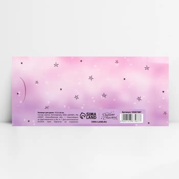 Конверт для денег фигурный &laquo;Просто оставайся собой&raquo;, 17.5 х 8 см