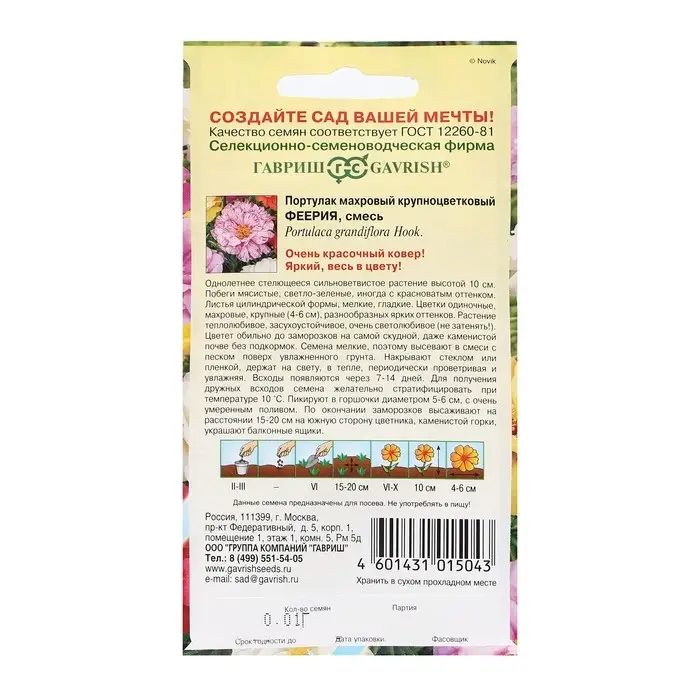 Семена цветов Портулак "Феерия махровый", ц/п,  0,01 г