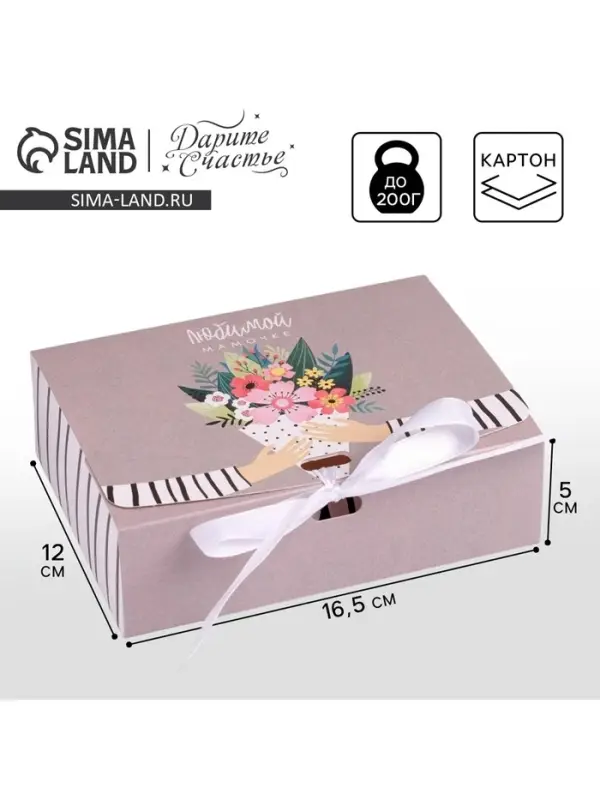 Коробка подарочная складная, упаковка, &laquo;Любимой маме&raquo;, 16.5 х 12 х 5 см, БЕЗ ЛЕНТЫ