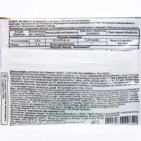 Регулятор роста растений Атлет ампула, 1,5 мл