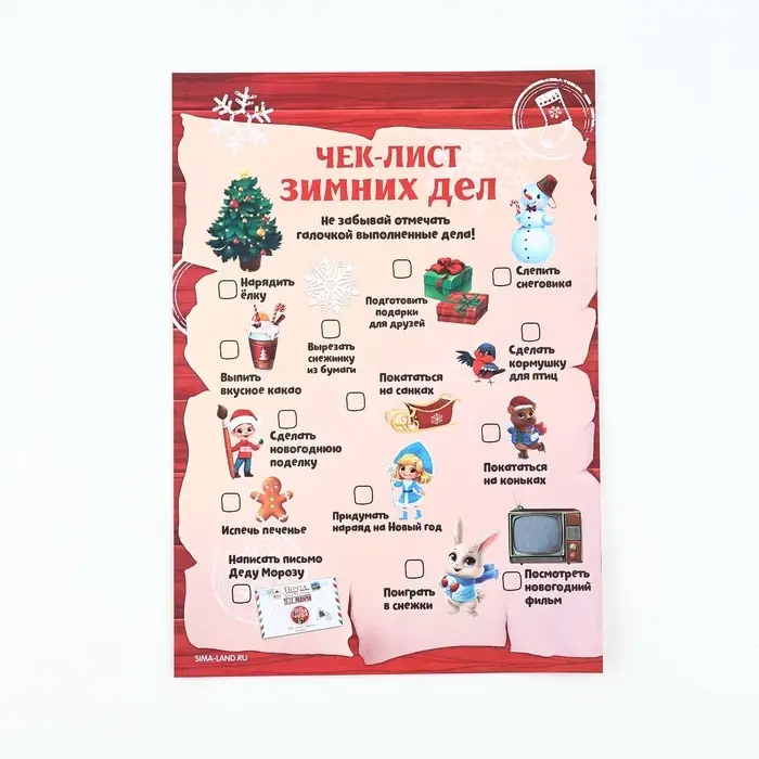 Письмо Деду Морозу, с наклейками, чек лист и задания &laquo;Новый год: Полярная почта&raquo;