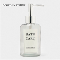 Дозатор для мыла, стеклянный, прозрачный