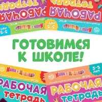 Рабочие тетради, набор 4 шт. по 20 стр., 17 &times; 24 см, Маша и Медведь