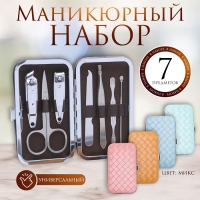 Набор маникюрный &laquo;Плетёнка&raquo;, 7 предметов, в футляре, цвет МИКС