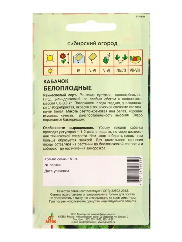 Семена Кабачок "Белоплодные" 5 шт