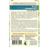 Семена Огурец "Клавдия" F1, раннеспелый, партенокарпический, без горечи, 10 шт
