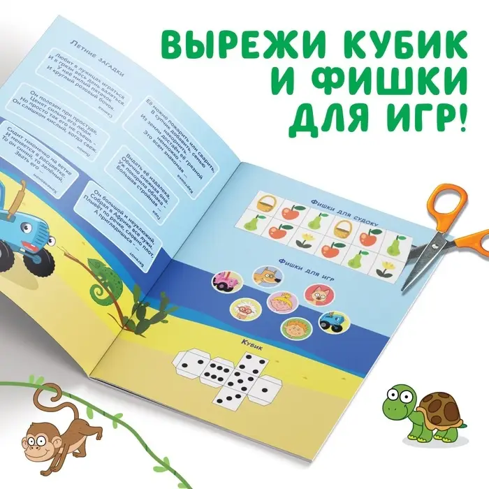 Книга с заданиями &laquo;Суперигры&raquo;, А4, 20 стр., Синий трактор