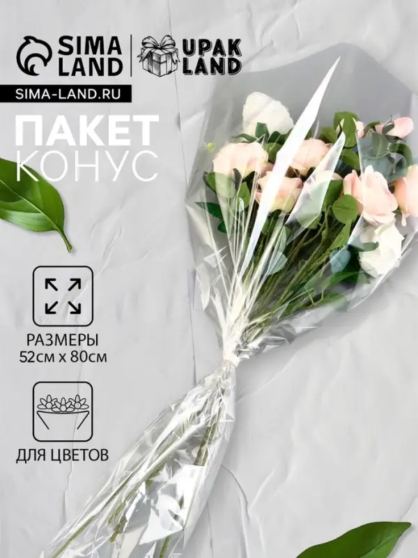 Пакет для цветов, конус под гладиолус, 14+52&times;80 см, прозрачный