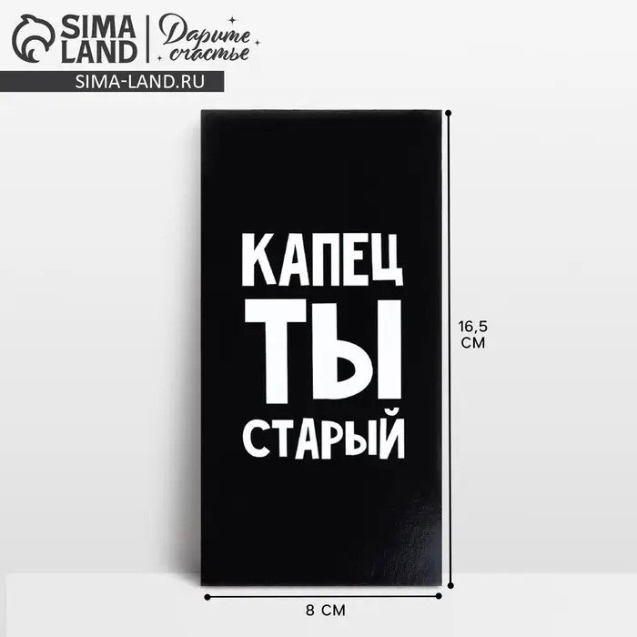 Конверт для денег &laquo;Капец ты старый&raquo;, 16.5 х 8 см
