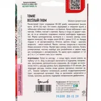 Семена Томат Весёлый Гном 10шт.  12.29 г.