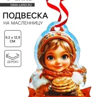 Подвеска деревянная на масленицу &laquo;Девочка&raquo;, 9.2&times;12.9 см