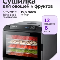 Дегидратор для овощей фруктов пастилы КТ-1904 - 500 Вт