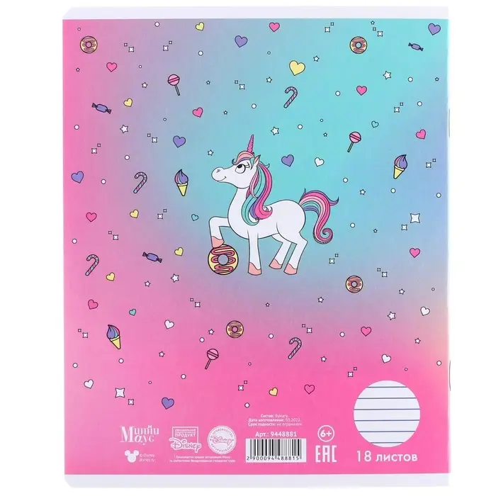 Тетрадь в линейку 18 листов, 5 видов МИКС, обложка мелованный картон, &laquo;Минни Маус и единорог&raquo;