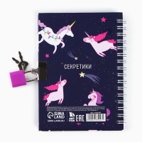 Записная книжка на замочке &laquo;Единорожьи секреты&raquo;, А6, 50 листов.
