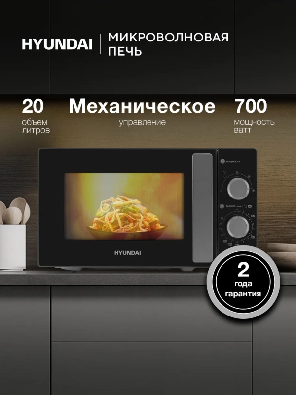 Микроволновая Печь HYM-M2091 20л 700Вт черный