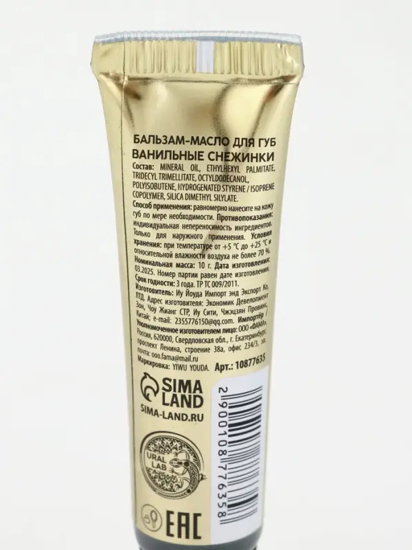 Бальзам - масло для губ Happy New Year , набор 3 шт х 10 г, URAL LAB