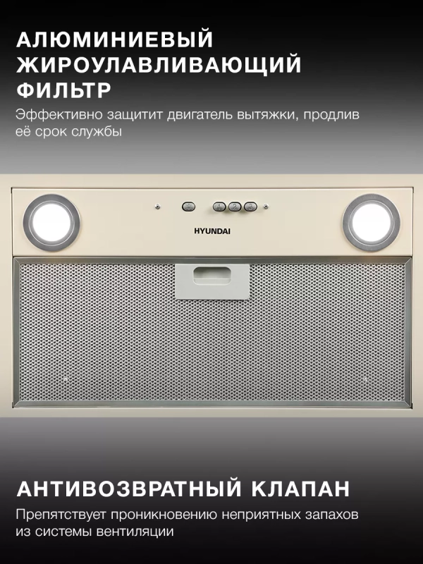 Вытяжка встраиваемая HBB 6035 BE бежевый управление