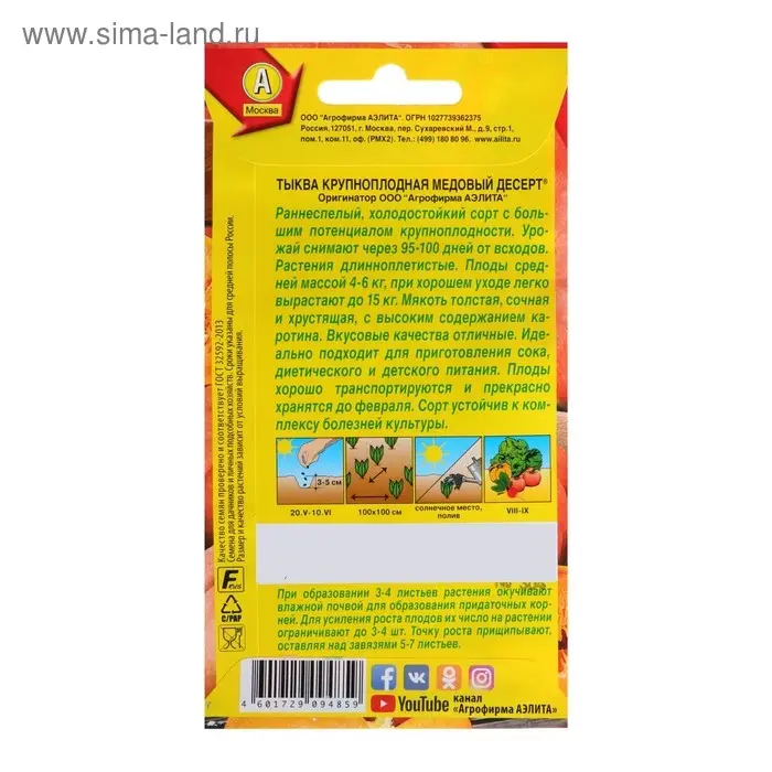 Семена Тыква крупноплодная "Медовый десерт", 1 г