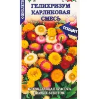 Семена Гелихризум &laquo;Карликовая смесь&raquo;, 0.1 г, &laquo;Золотая Сотка Алтая&raquo;