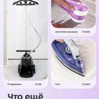 Отпариватель ручной для одежды КТ-9206 - 1200 Вт