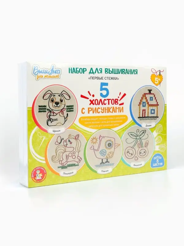 Набор для творчества. Вышивка на холсте "Первые стежки"
