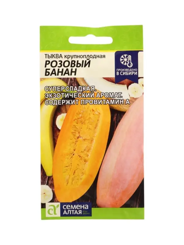 Тыква Розовый Банан/Сем Алт/цп 1 гр. НОВИНКА!