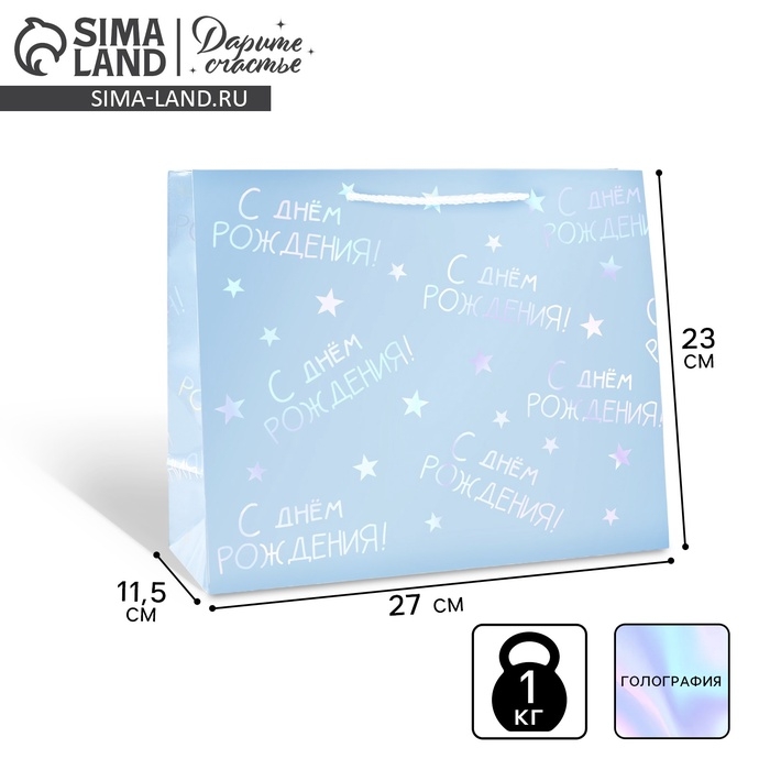 Пакет подарочный голографический &laquo;Поздравляю&raquo;, 27 х 23 х 11.5 см