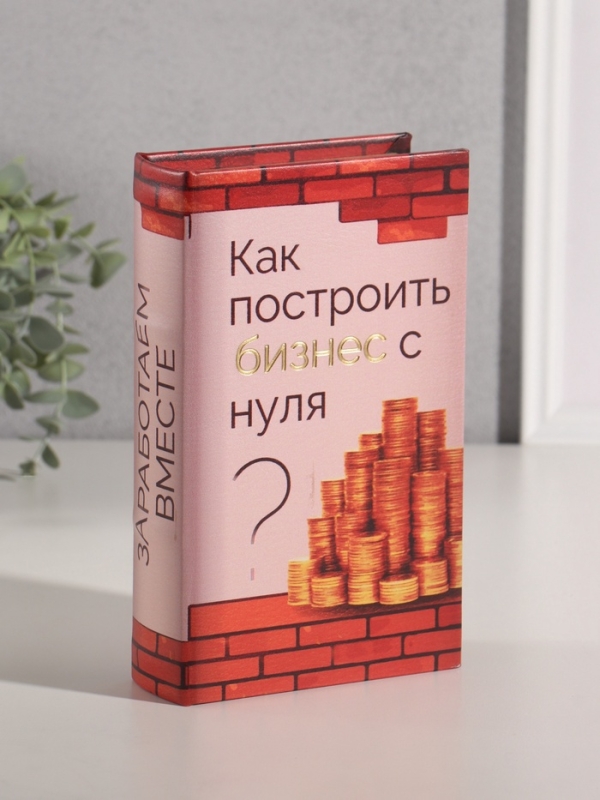 Сейф-книга дерево кожзам "Как построить бизнес с нуля?" тиснение 21х13х5 см