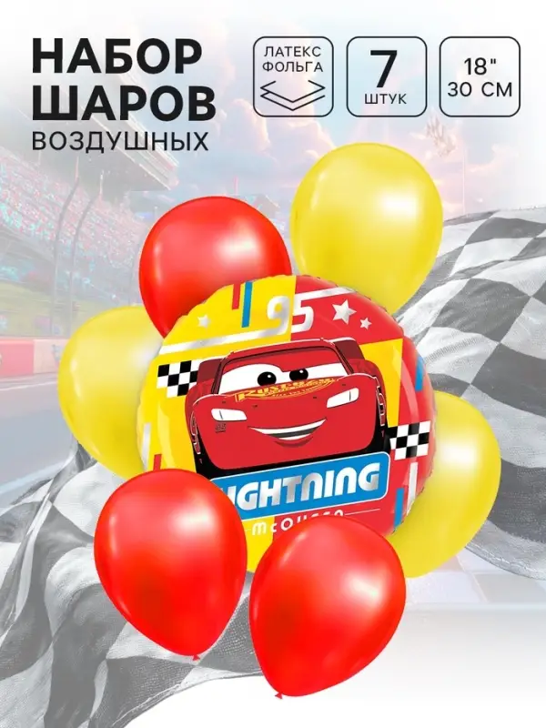 Шары воздушные, набор 7 шт, фольга, латекс, Тачки