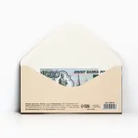 Конверт для денег &laquo;Настоящему мужчине&raquo;, королевский стиль, 16,5 &times; 8 см