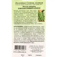 Семена Фасоль Хавская универсальная /Сотка/ 5г/ ранний кустов. зеленая /*400