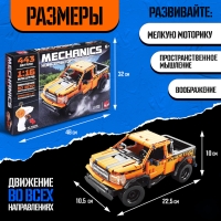 Конструктор Mechanics &laquo;Джип&raquo;, радиоуправляемый, 1:16, открываются двери, капот, багажник, работает от аккумулятора, 443 детали, цвет оранжевый
