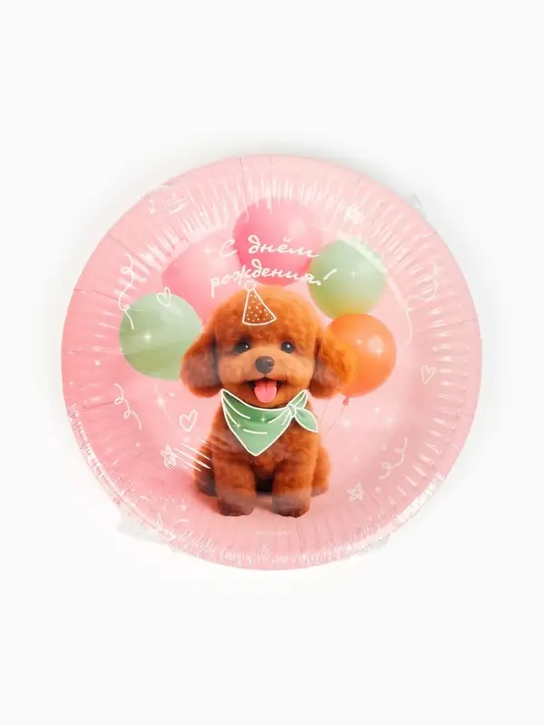 Тарелка одноразовая бумажная &laquo;С Днём рождения, собачка&raquo;, розовая, 18 см