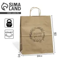 Пакет подарочный крафтовый, упаковка, &laquo;Подарок для тебя&raquo;, 24 х 28 х 14 см